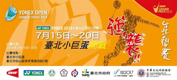 中華台北羽毛球公開賽將開拍 林丹于洋參賽