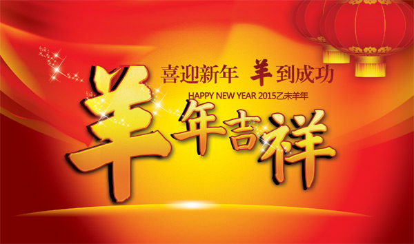 2015羊年新年賀卡 Chinese New Year