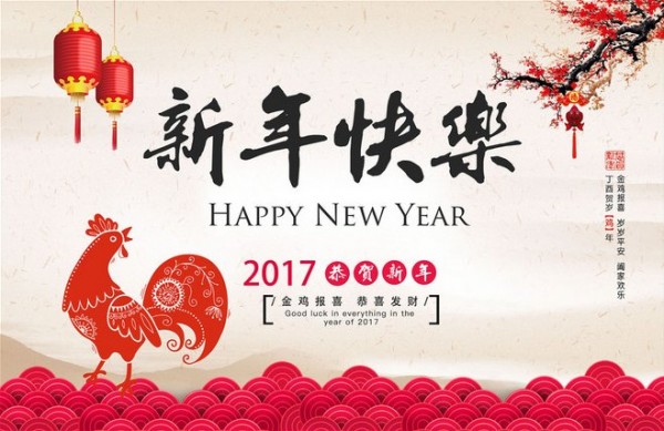 免費2017鸡年新年賀卡