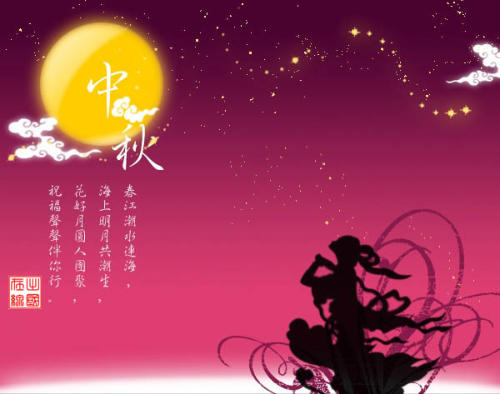 中國傳統節日：中秋節由來
